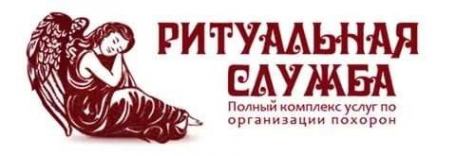Логотип компании Дзержинская городская похоронная служба - ритуальные услуги в Дзержинском
