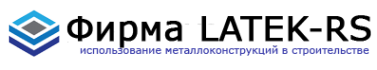 Логотип компании Латек